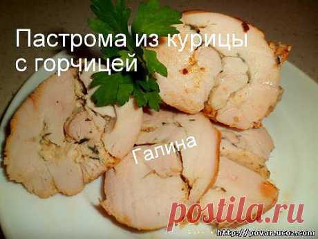 Пастрома из курицы с горчицей - Готовим сами