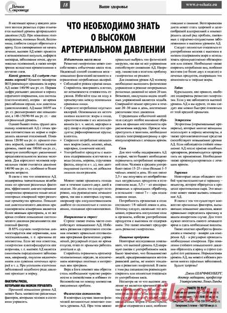 Что необходимо знать о высоком артериальном давлении