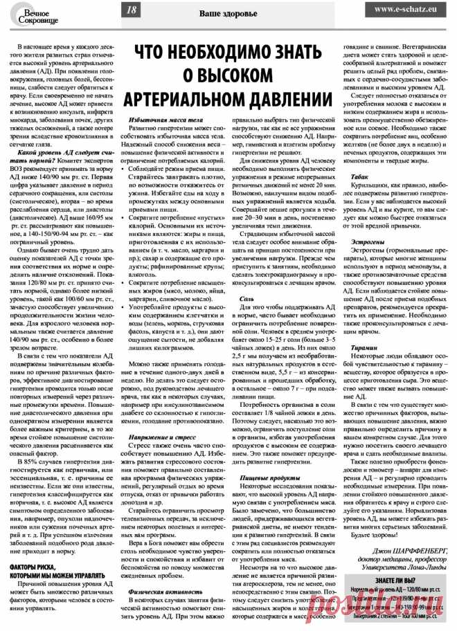 Что необходимо знать о высоком артериальном давлении