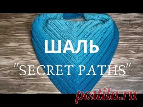 Шаль  "Secret Paths" - Тайные тропы. Alize Angora Gold Ombre Batik.