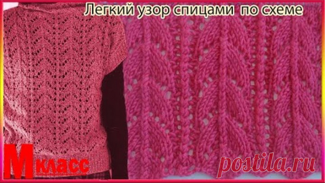 Легкий Узор по Схеме - ВЯЗАНИЕ СПИЦАМИ