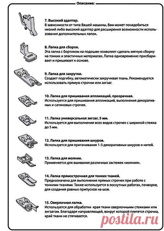 Лапки, которые точно пригодятся начинающей швее