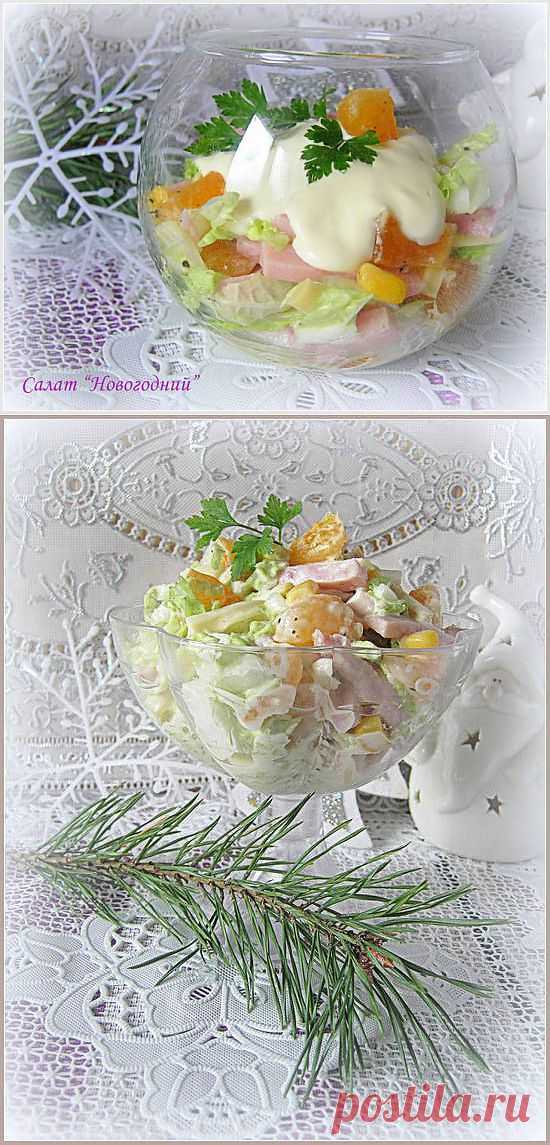 Салат Новогодний.