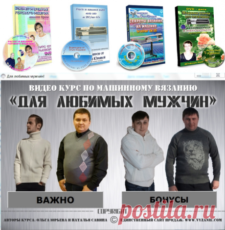 МАШИННОЕ ВЯЗАНИЕ, видео курсы по машинному вязанию, сайт Ольги Юрьевой,