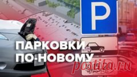 Все, что нужно знать о парковочных местах для инвалидов после 1 июля 2020 года: новые правила Некоторые водители считают, что для автомобилей инвалидов выделяется слишком много специальных парковочных мест – иногда кажется, что ...