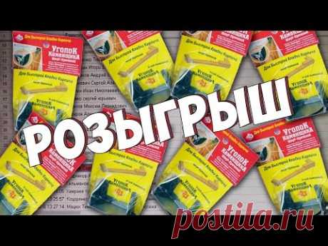 Розыгрыш уголков для причалки. Определяем победителей.