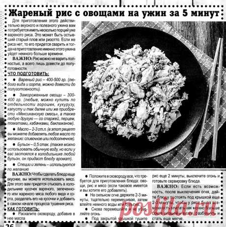 Жареный рис с овощами на ужин за 5 минут