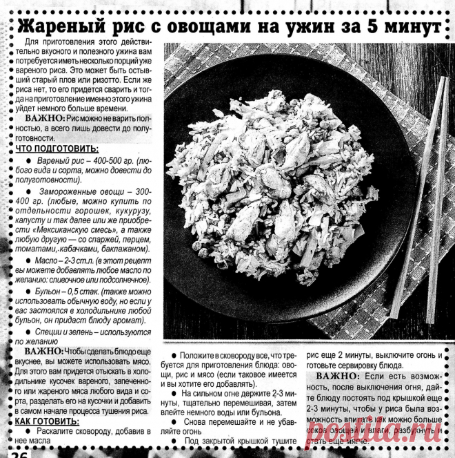 Жареный рис с овощами на ужин за 5 минут