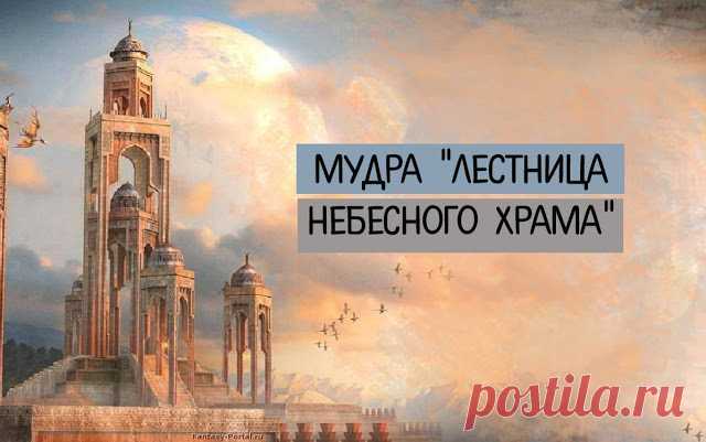Мудра 