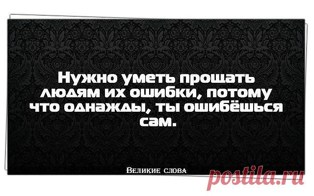 Великие Слова