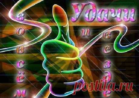Присущие Вам цвета удачи.