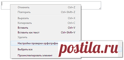 Проверка орфографии в браузере: Chrome, Opera, Firefox, Yandex, IE