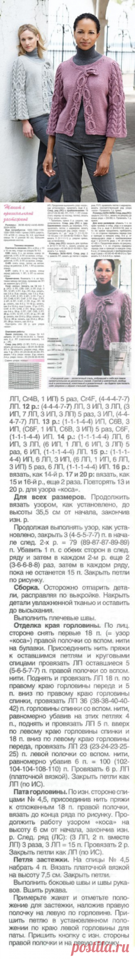 Жакет с оригинальной застежкой спицами. Стильный жакет спицам с описанием | Домоводство для всей семьи.