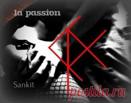 la passion-страсть
Автор: Санкит

На разжигание страсти, обновить сексуальные отношения, сделать ваш секс еще ярче и круче...
Руны: ингуз, кеназ,гебо, вуньо