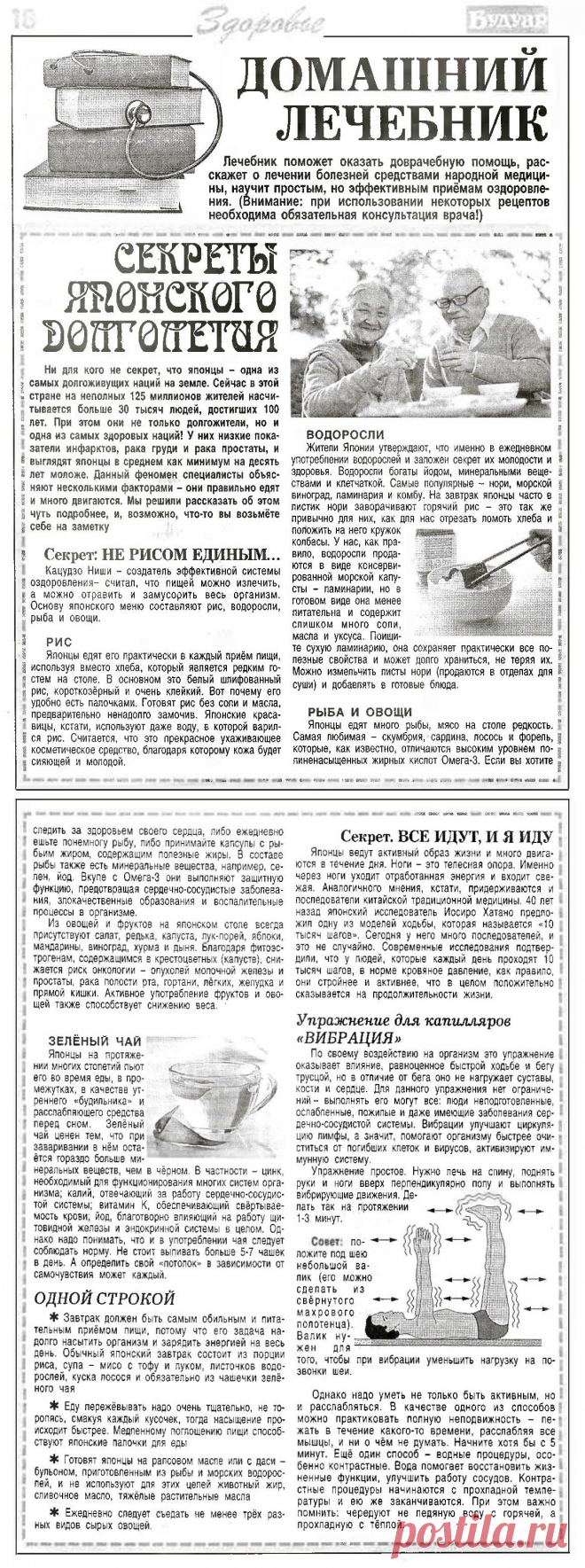 Секреты японского долголетия