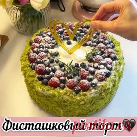 Фисташковый торт🍓
⠀
Сохраняйте❤️
___________________________
На форму 20 см
⠀
Для фисташкового бисквита:
🍓Яйца — 4 штуки
🍓Сахар — 120 г
🍓Мука — 145 г
🍓Разрыхлитель — 1,5 чайные ложки
🍓Фисташковая паста — 2 ст.ложки
🍓Молоко — 40 г
🍓Растительное масло — 60 г
🍓Краситель зеленый- пару капель(я не добавляю)
Для фисташкового крема:
⠀
🍓Маскарпоне — 500 гр.
🍓Молоко сгущённое - 330 гр.
🍓Сливки 33% — 250 мл.
🍓Фисташковая паста — 70 г(мой без)
🍓Сахарная пудра 60-80 г
🍓...
