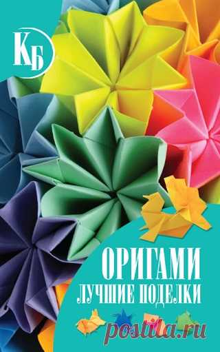 Оригами. Лучшие поделки 2011