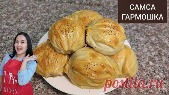 Сегодня приготовила самса гармошка, получается вкусно и сочно - смотреть онлайн в поиске Яндекса по Видео