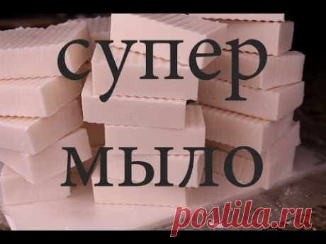 Отбеливающее экономичное мыло ручной работы с нуля - YouTube