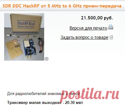 SDR DDC HackRF от 5 MHz to 6 GHz прием-передача - SDR-КВ наборы - DXRadio