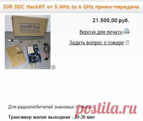 SDR DDC HackRF от 5 MHz to 6 GHz прием-передача - SDR-КВ наборы - DXRadio