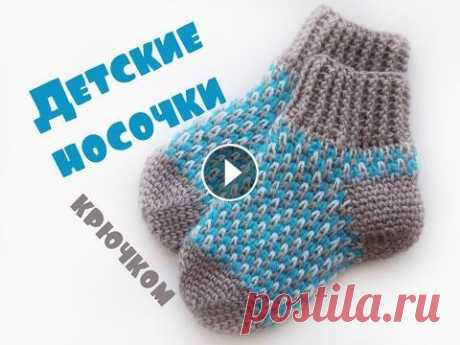 Детские носочки крючком с эффектом жаккарда В этом видео я покажу, как связать детские носочки крючком с эффектом жаккарда!...