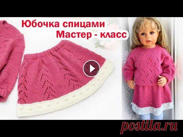 Шикарная юбочка спицами для девочки Свяжет даже начинающая вязальщица В этом видео мастер классе предлагаю связать спицами юбочку для маленькой девочки. Юбочка вяжется по кругу. Использовалась пряжа Lana Grace Original 1...