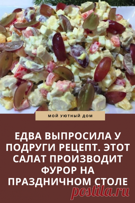 Рецепт вкусного праздничного салата