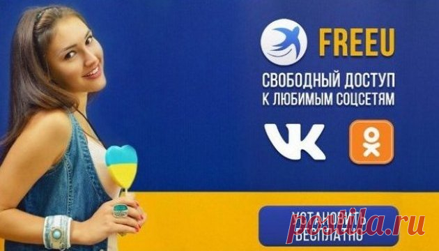 Браузер FreeU для обхода блокировки- отзывы, как пользоваться?