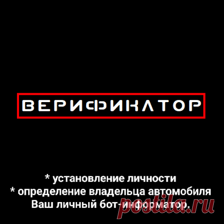 Установление личности по номеру телефона, государственному знаку автомобиля, id-адресу социальных сетей, фото человека, ФИО и год рождения.