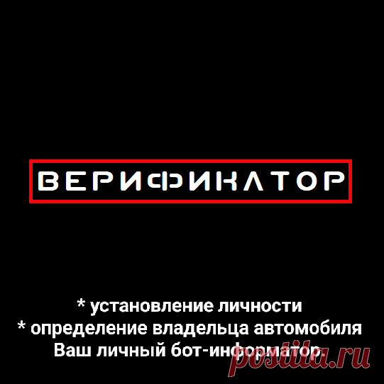 Установление личности по номеру телефона, государственному знаку автомобиля, id-адресу социальных сетей, фото человека, ФИО и год рождения.
