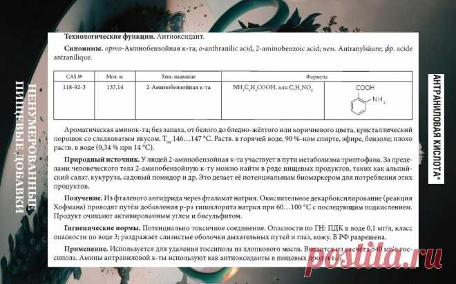 НЕНУМЕРОВАННЫЕ ПИЩЕВЫЕ ДОБАВКИ