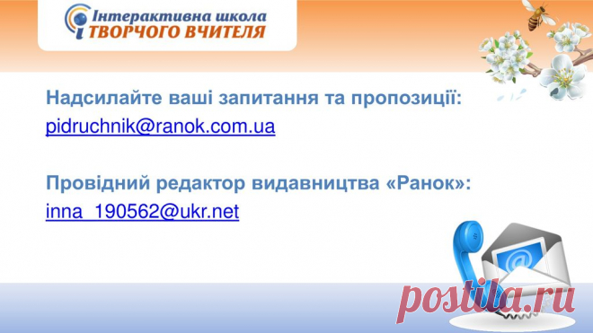 Інтерактивні курси 