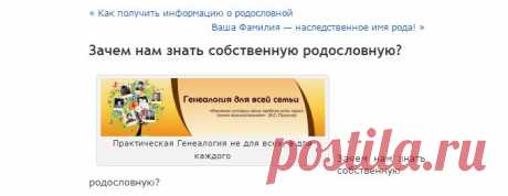 Зачем нам знать собственную родословную? « SuperPraktik.ru