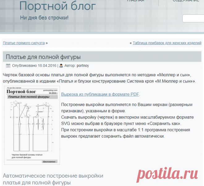 Бесплатная выкройка платья | Портной блог