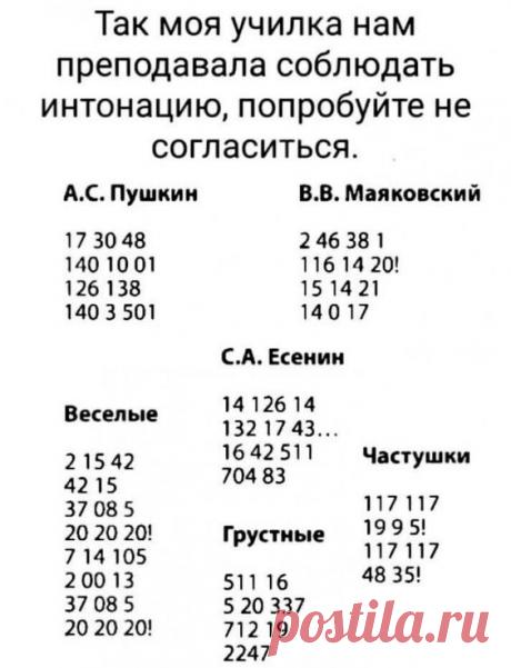 интонация стихов