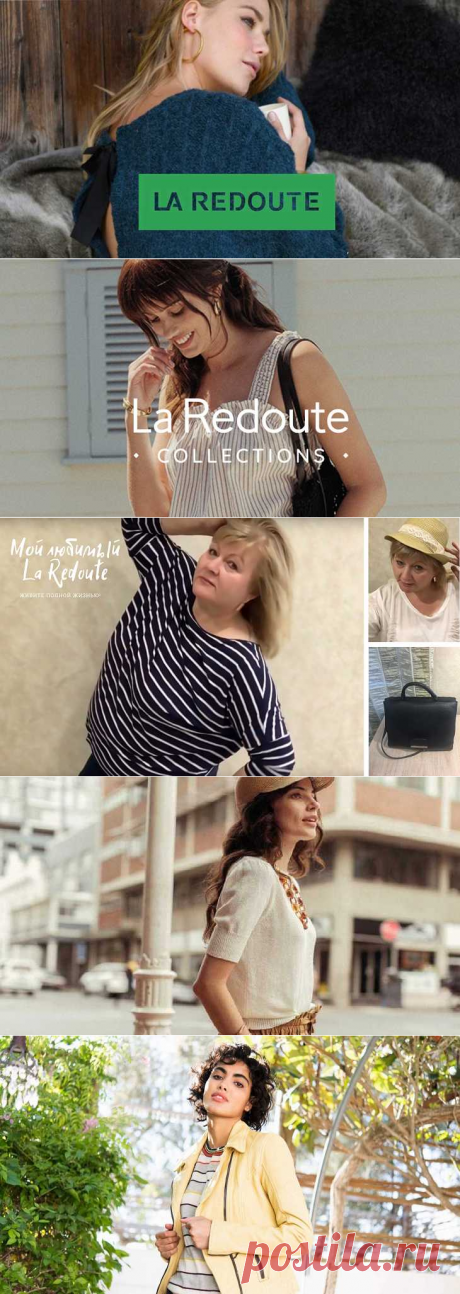 La Redoute (Ла Редут): интернет-магазин одежды, отзывы
