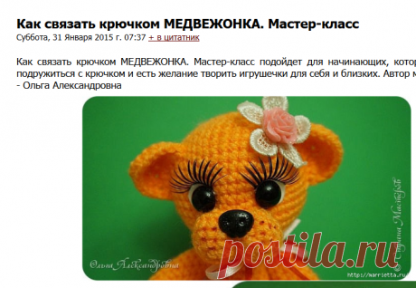 Как связать крючком МЕДВЕЖОНКА.pdf