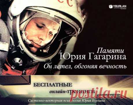 system_psiholog: КРАСНЫЙ ИКАР - ЮРИЙ ГАГАРИН