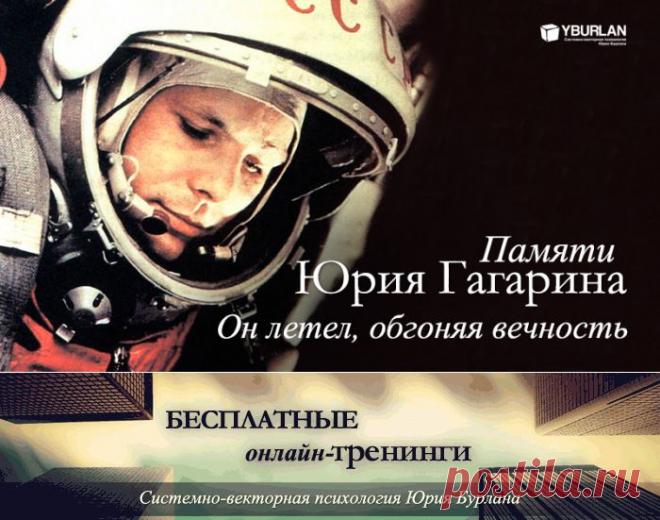 system_psiholog: КРАСНЫЙ ИКАР - ЮРИЙ ГАГАРИН