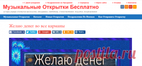 МУЗЫКАЛЬНАЯ ОТКРЫТКА