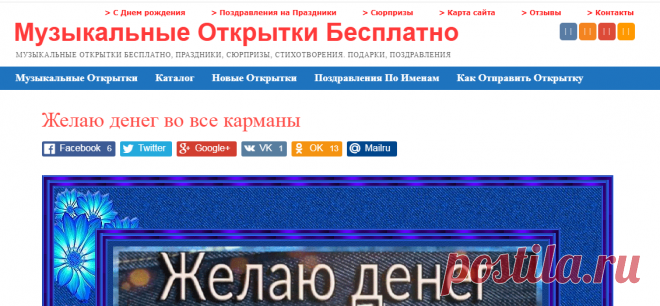 МУЗЫКАЛЬНАЯ ОТКРЫТКА