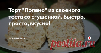 Торт 