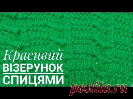 Красивий візерунок спицями🤍Knitting patterns