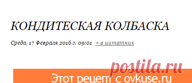 Кондитеская колбаска