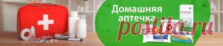 Домашняя аптечка