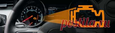 «Check Engine» загорелся: что это значит и как понять, пора ли паниковать