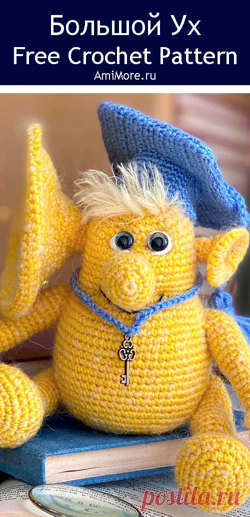 PDF Большой Ух крючком. FREE crochet pattern; Аmigurumi toy patterns. Амигуруми схемы и описания на русском. Вязаные игрушки и поделки своими руками #amimore - инопланетянин по имени Большой Ух из советского мультфильма, пришелец.