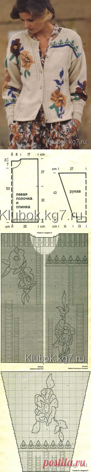 Жакет с цветами | Клубок
