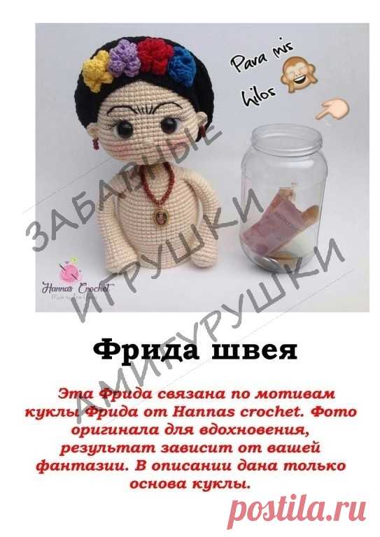 ФРИДА - ШВЕЯ (по просьбе участников группы)))